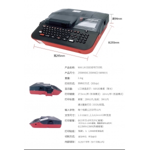 MAX線號(hào)機(jī)LM-550E